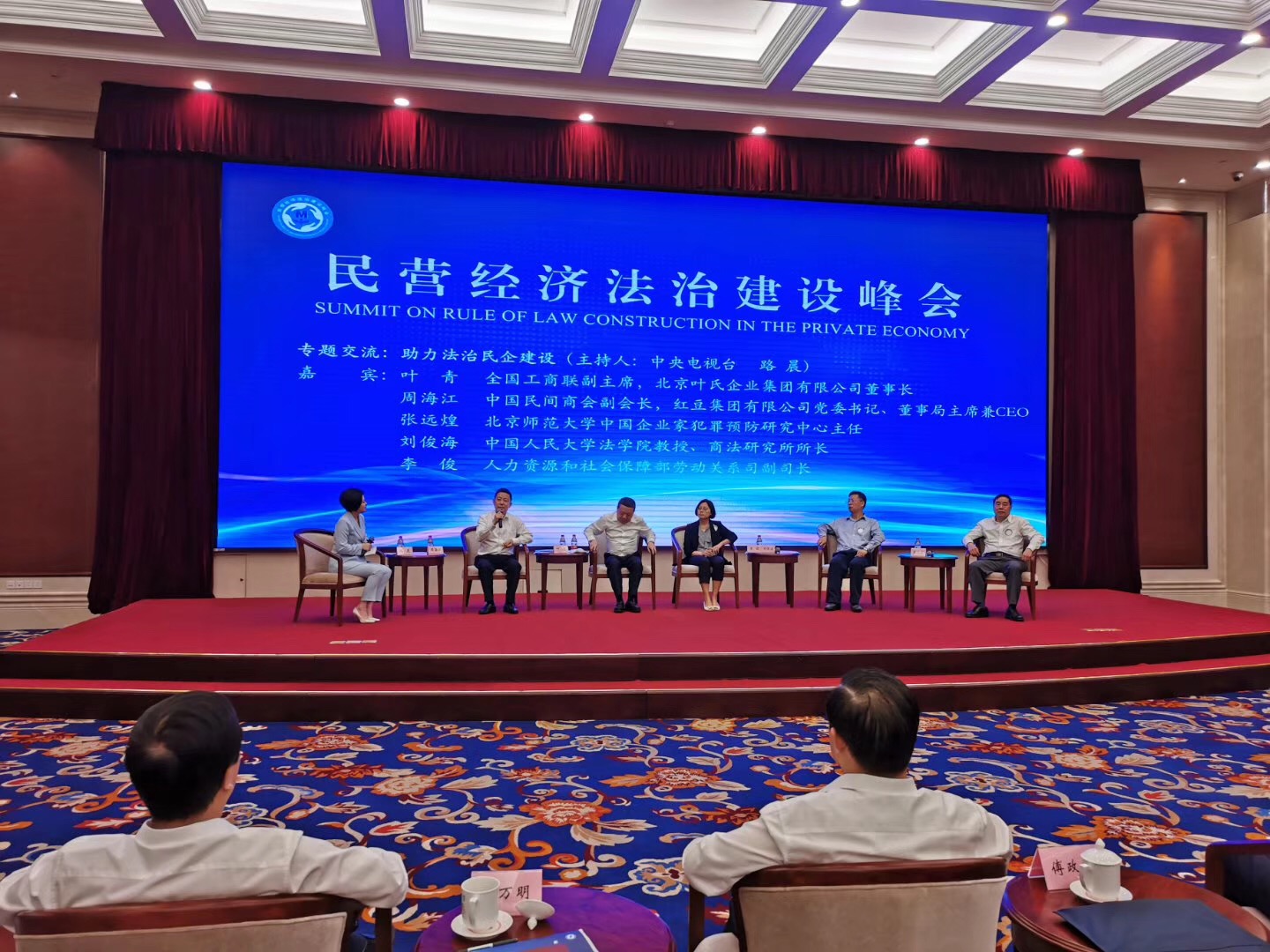 民營經(jīng)濟(jì)法治會