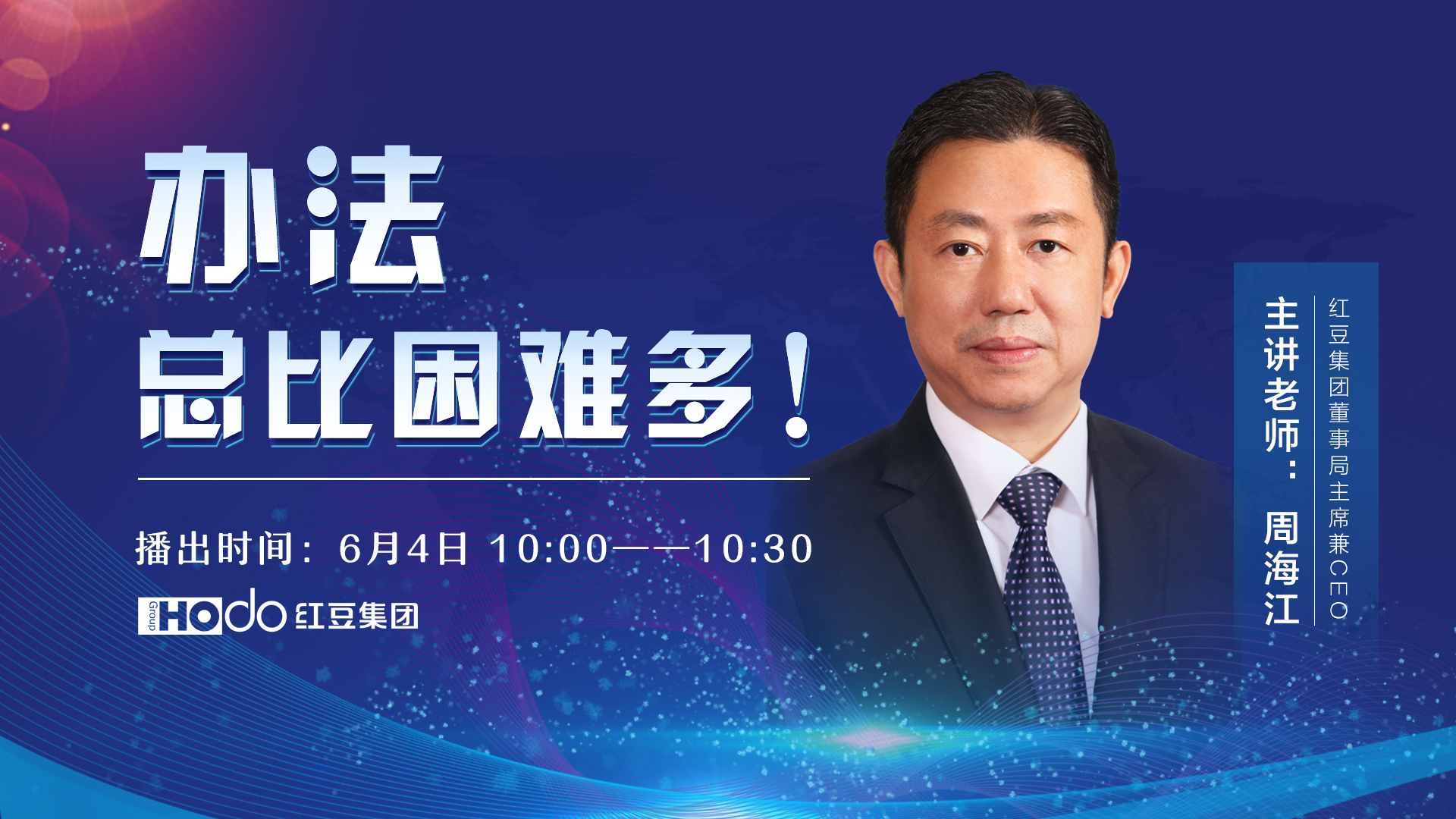 辦法總比困難多！