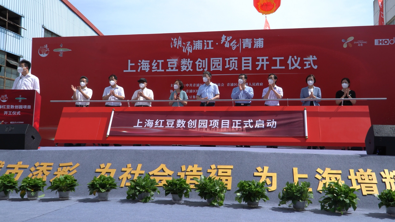 紅豆數(shù)創(chuàng)園開(kāi)工1 紅豆數(shù)創(chuàng)園開(kāi)工1