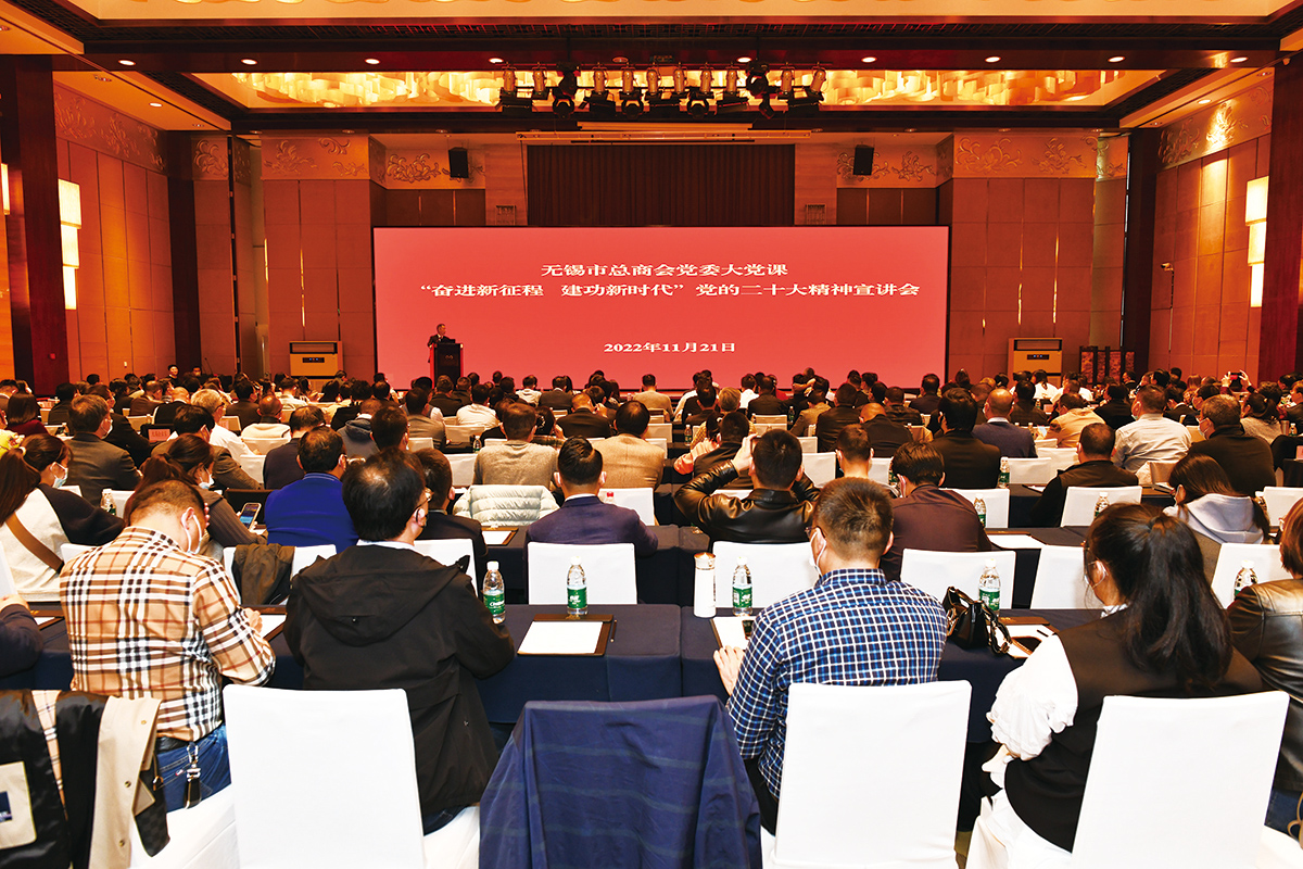 A江蘇省工商聯(lián)在無(wú)錫舉辦“學(xué)習(xí)二十大、奮進(jìn)新征程”黨的二十大精神宣講