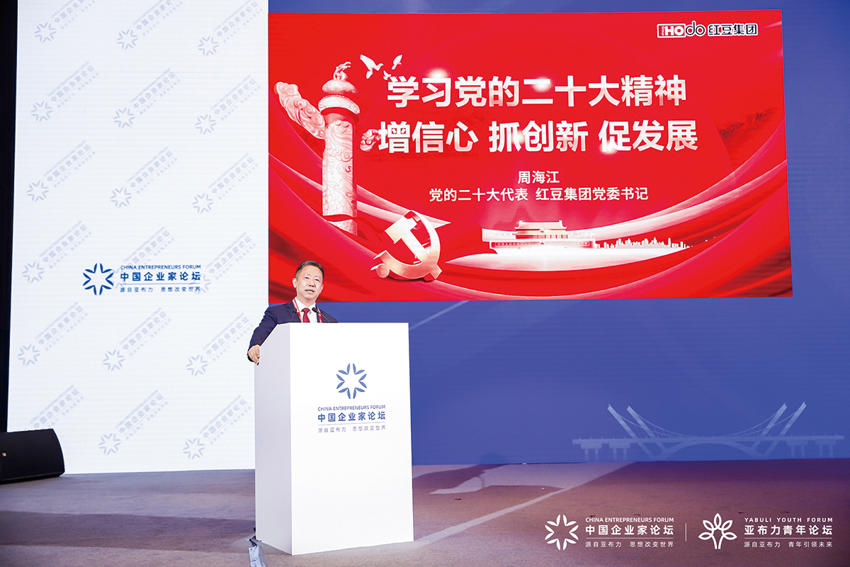 11月4日，周海江出席2022亞布力中國(guó)企業(yè)家論壇創(chuàng)新年會(huì)開幕式并演講。