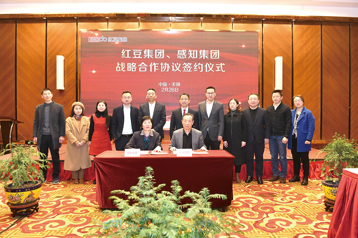2月26日，紅豆集團(tuán)與感知集團(tuán)簽署數(shù)字經(jīng)濟(jì)戰(zhàn)略合作協(xié)議