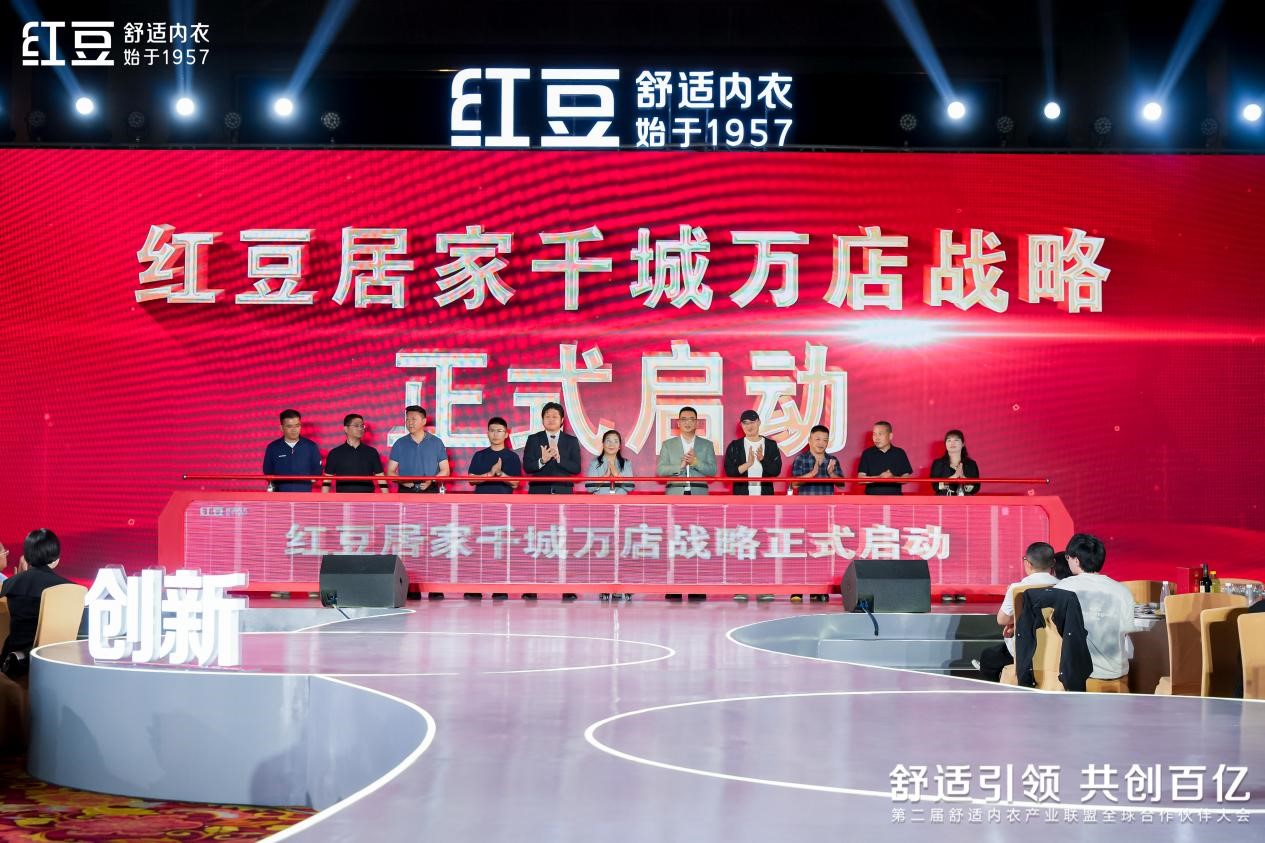 居家全球合作伙伴大會(huì)02