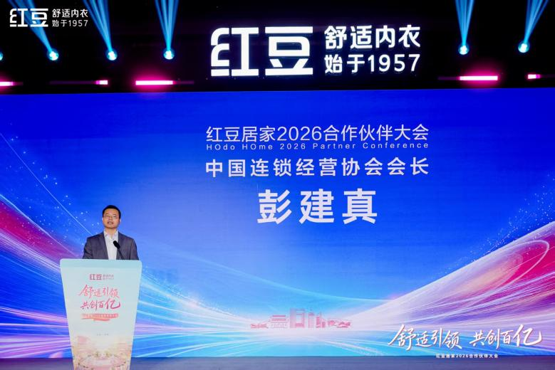 居家2026合作伙伴大會1