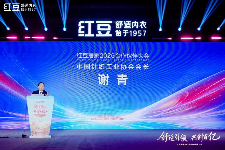 居家2026合作伙伴大會2