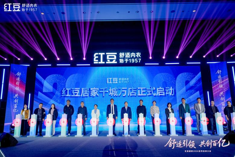 居家2026合作伙伴大會9